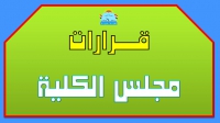 بروتوكول تعاون بين كلية العلوم و المتحف الجيولوجي المصري