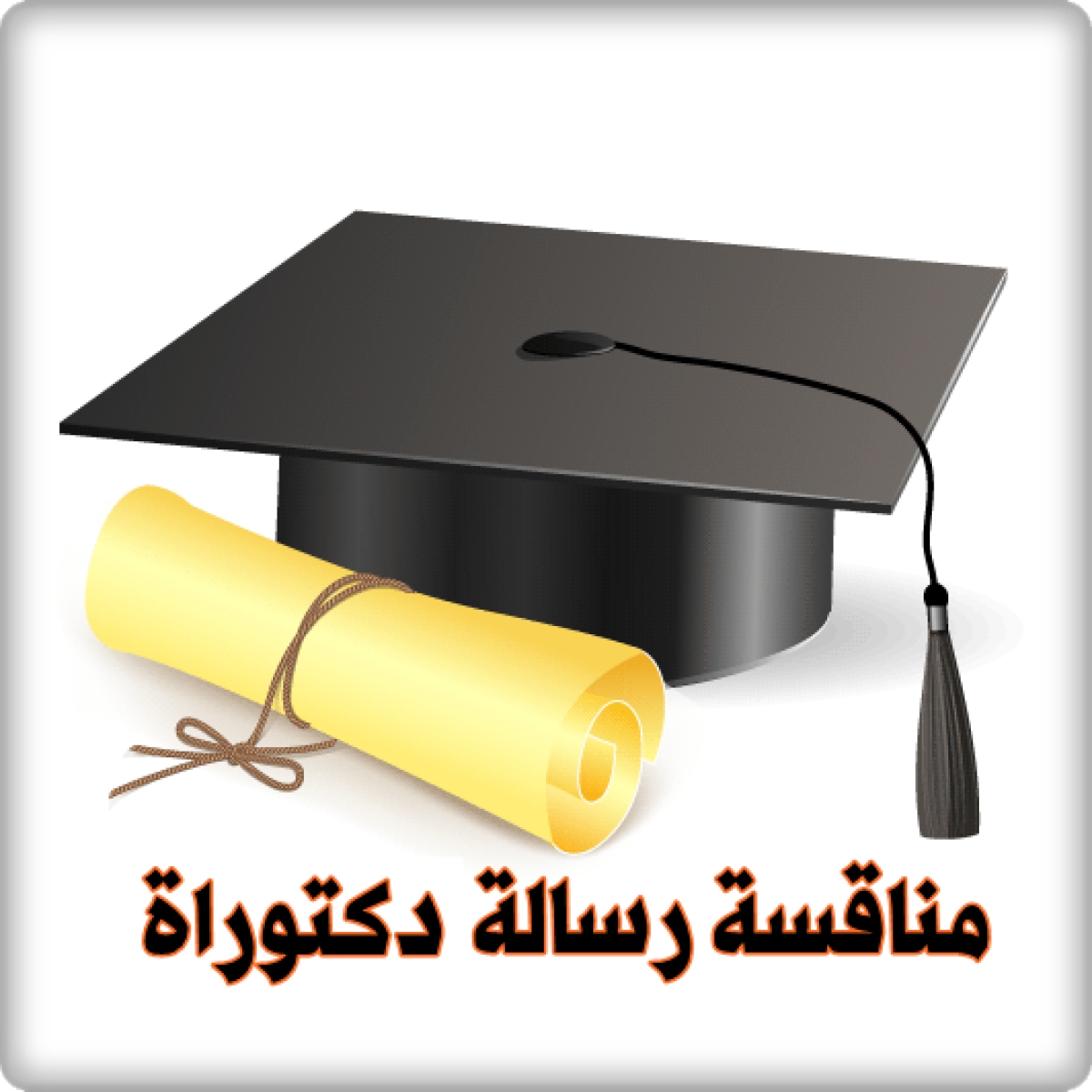 جداول محاضرات الترم الأول للمستويات الأربعة بكلية العلوم 2019-2020