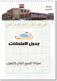 قافلة جامعة بنها المتكامله – كلية العلوم 7-4-2019م