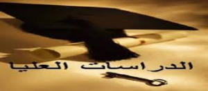 تسجيل إنجى أحمد محمود ندا لدرجة الماجيستير فى الكيمياء التحليلية
