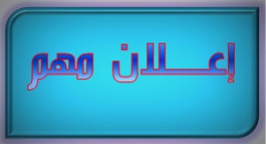 منح محمد على إبراهيم درجة الماجيستير فى علم الحيوان