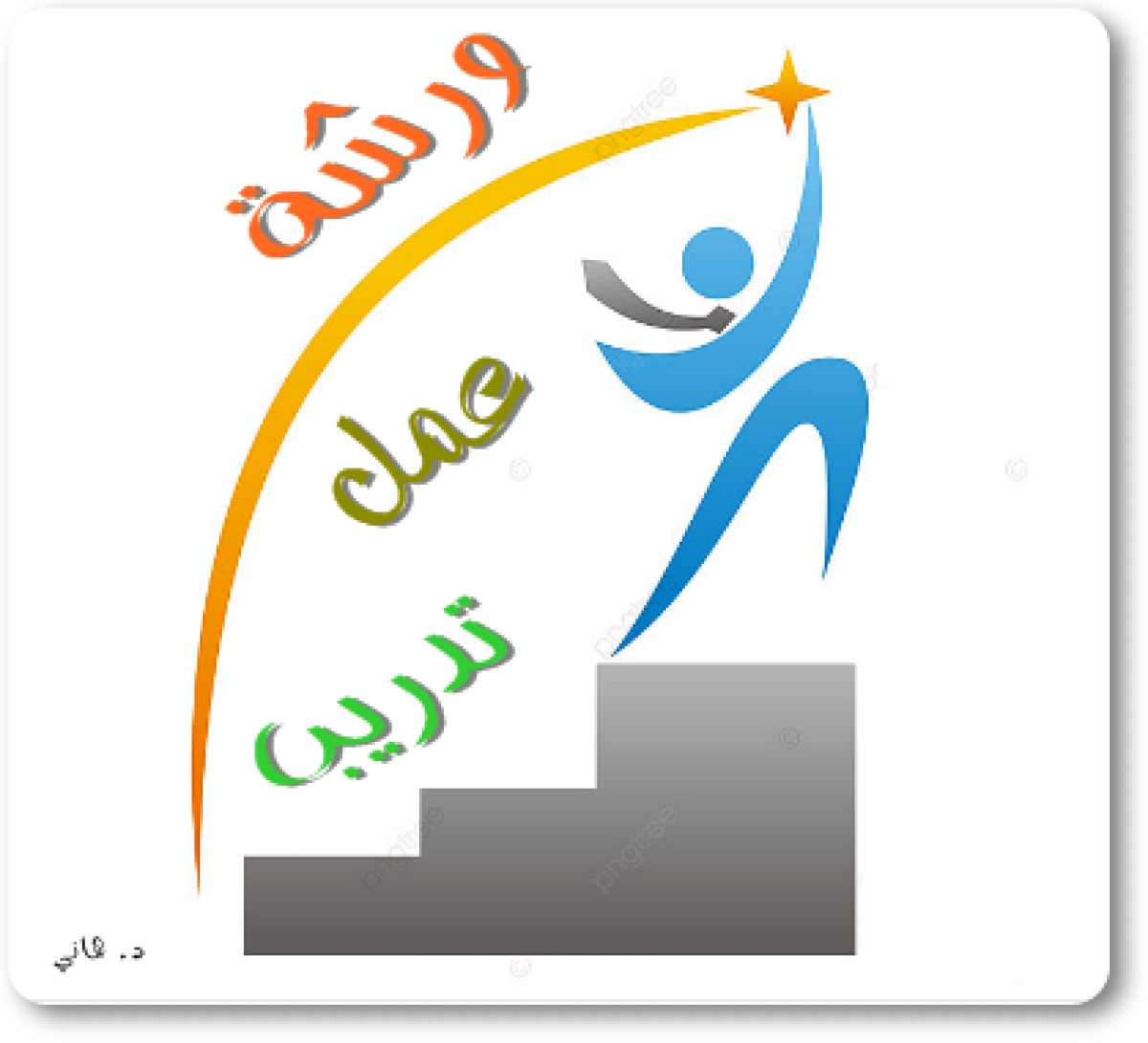 استقبال عميد كلية العلوم و قياداتها لإعضاء فريق الهيئة القومية لضمان الجودة 15-4-2018