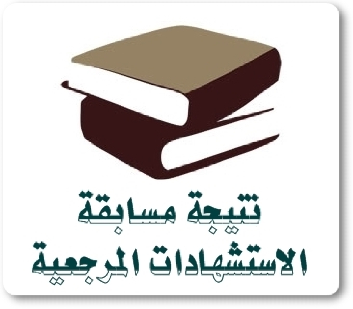 رئيس جديد لجامعة بنها