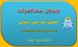 عقد مجلس قيادات جامعة بنها فى كل الكليات