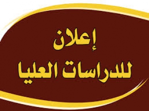 تسجيل / حليمة اسماعيل عبد المجيد لدرجة الماجستير فى العلوم فى النبات