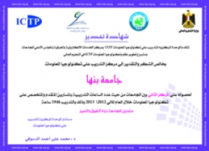 تسجيل صبحى صبرى عبد الفتاح السيد لدرجة الماجيستير فى النبات