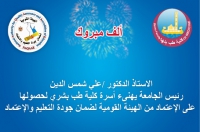 تسجيل &quot; إيمان محمد نجيب &quot; لدرجة الماجستير فى العلوم فى الكيمياء اللاعضوية