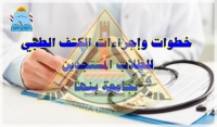 تسجيل لدرجة الماجستير للطالبة / أمل محمود عبد الحفيظ (من الخارج) بقسم النبات (ميكروبيولوجي)