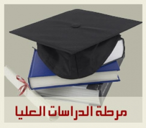 صلاحية رسائل ماجيستير بقسم الكيمياء