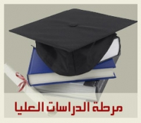 صلاحية رسائل ماجيستير بقسم الكيمياء