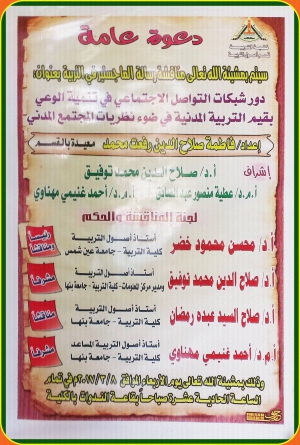 حلول لمشاكل التعليم في إسبوع حوار جامعة بنها من 25 فبراير حتي 28 فبراير 2017م