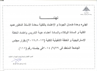 تسجيل &quot; شيماء مجدى سيد حسن &quot; لدرجة الماجستير فى الكيمياء التحليلية