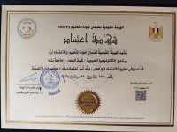 يهنئ السيد الاستاذ الدكتور / محمد هيكل عميد كلية العلوم اعتماد برنامج التكنولوجيا الحيوية