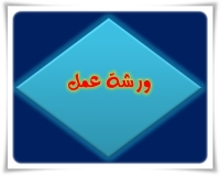 دراسات علي سلوك الإدمصاص للراتنج المخلي الجديد المخلق تجاه ايونات المعادن بواسطة طريقتي التشغيل علي دفعات و المهد الثابت