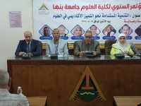 علوم بنها تنظم مؤتمرها السنوي بعنوان &quot; التنمية المستدامة نحو التميز الأكاديمي في العلوم &quot;