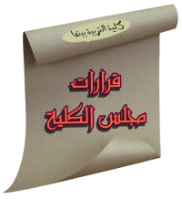 إتفاقية للتعاون المشترك بين كلية العلوم والهيئة المصرية للثروة المعدنية