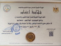 يهنئ السيد الاستاذ الدكتور / محمد هيكل عميد كلية العلوم اعتماد برنامج الجيولوجيا