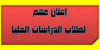 منح الطالب هيثم محمد أحمد محمد (من الخارج) درجة الماجستير  في النبات  (ميكروبيولوجي)