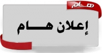 مد فترة تسجيل / محمد سعيد عبد الله والمسجل لدرجة الماجستير