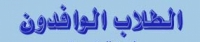 تسجيل شيماء السيد أحمد إبراهيم هلال لدرجة الماجستير فى العلوم فى النبات