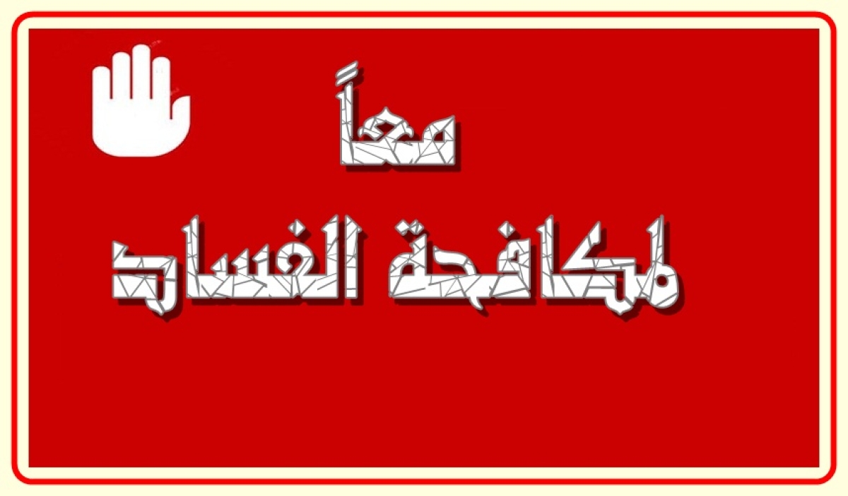 ملتقي التطوع البيئي التنموي و المشاركة المجتمعية لإدارة المخلفات الصلبة للاقتصاد الاخضر و التنمية المستدامة