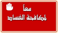 ملتقي التطوع البيئي التنموي و المشاركة المجتمعية لإدارة المخلفات الصلبة للاقتصاد الاخضر و التنمية المستدامة