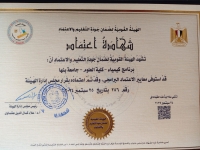 يهنئ السيد الاستاذ الدكتور / محمد هيكل عميد كلية العلوم اعتماد برنامج الكيمياء