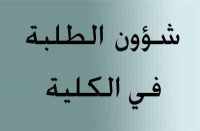 صلاحية رسالة سيد أحمد معروف أحمد بقسم الكيمياء